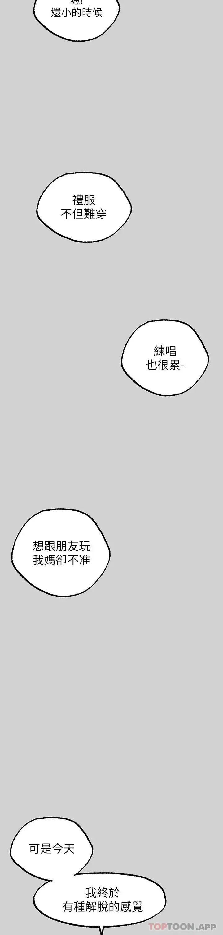 漫画《富家女姐姐》第83话第5张图