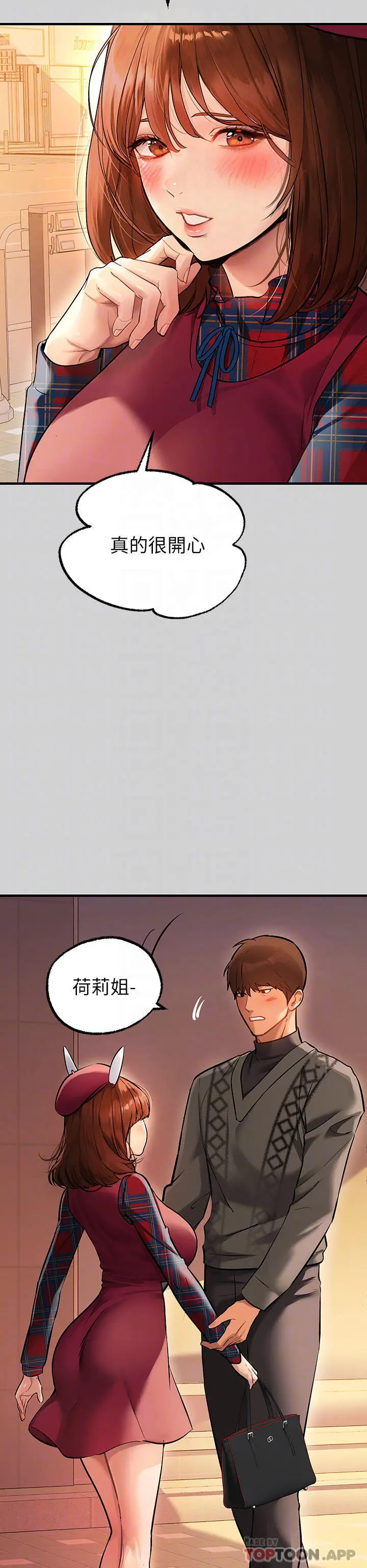 漫画《富家女姐姐》第83话第6张图