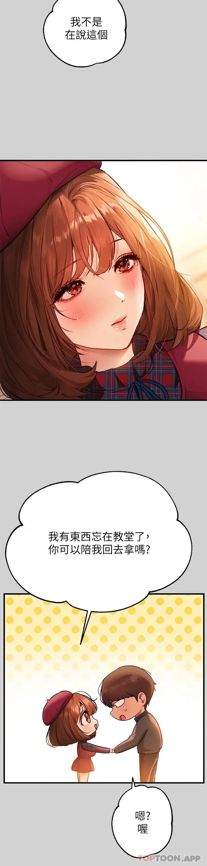 漫画《富家女姐姐》第83话第9张图