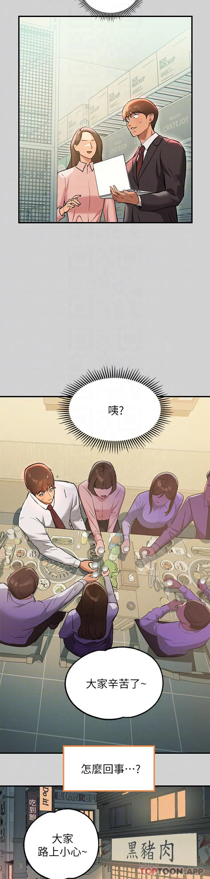 漫画《富家女姐姐》第84话第12张图
