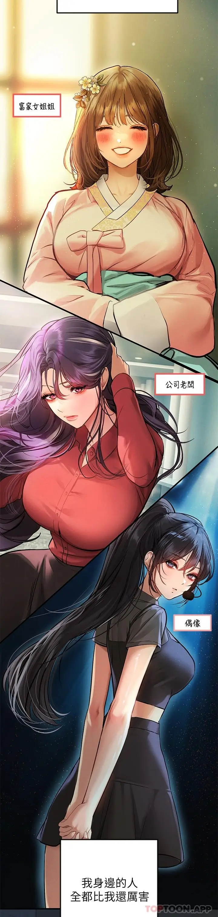 漫画《富家女姐姐》第84话第17张图