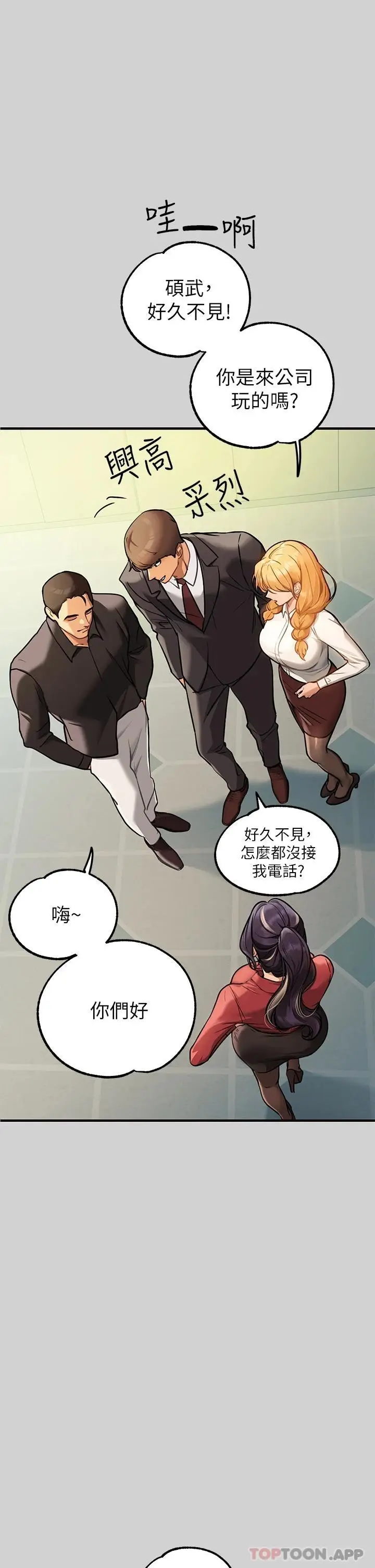 漫画《富家女姐姐》第84话第2张图