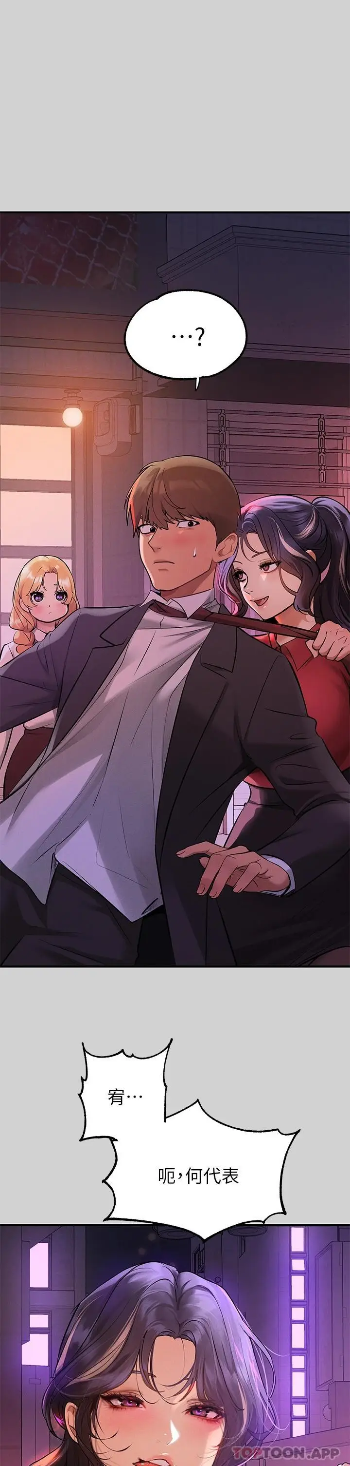 漫画《富家女姐姐》第84话第20张图