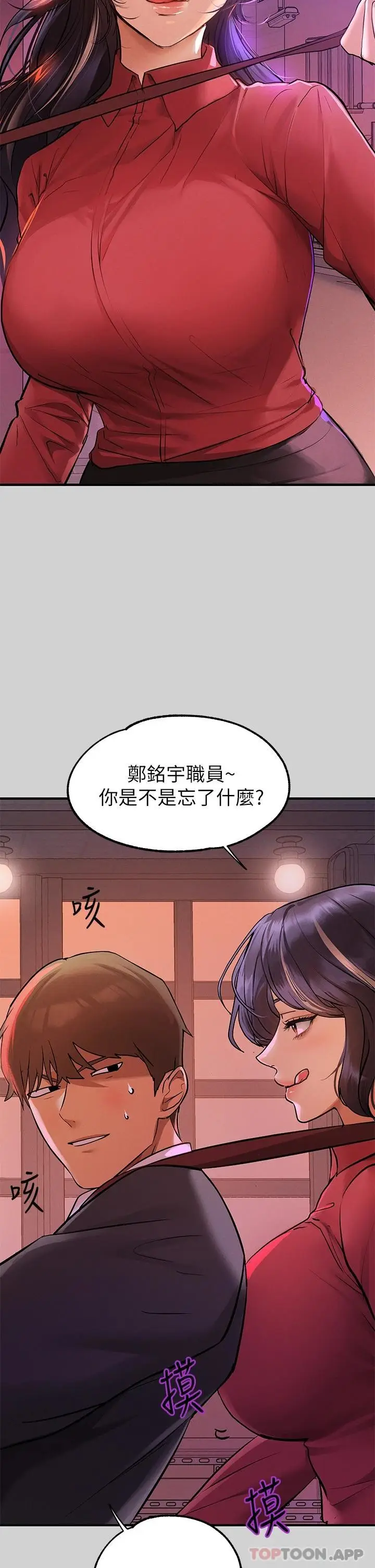 漫画《富家女姐姐》第84话第21张图