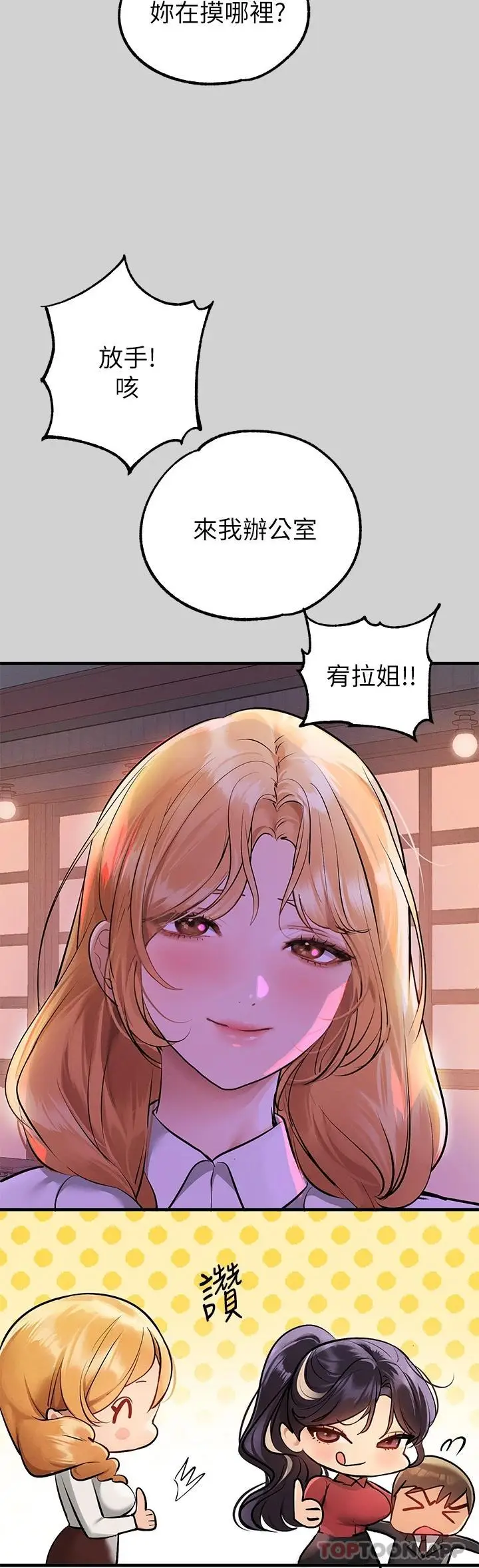 漫画《富家女姐姐》第84话第22张图