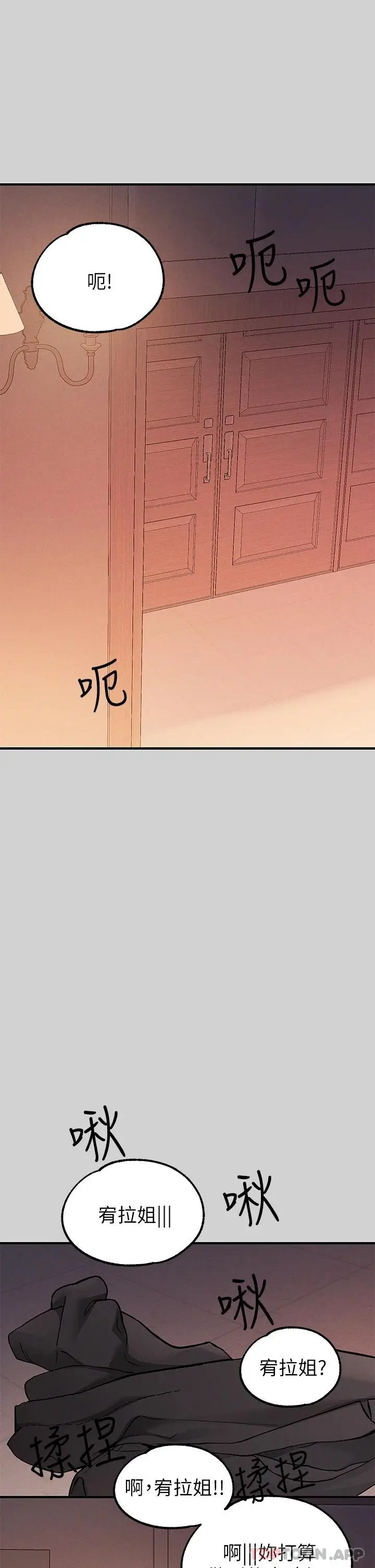 漫画《富家女姐姐》第84话第23张图