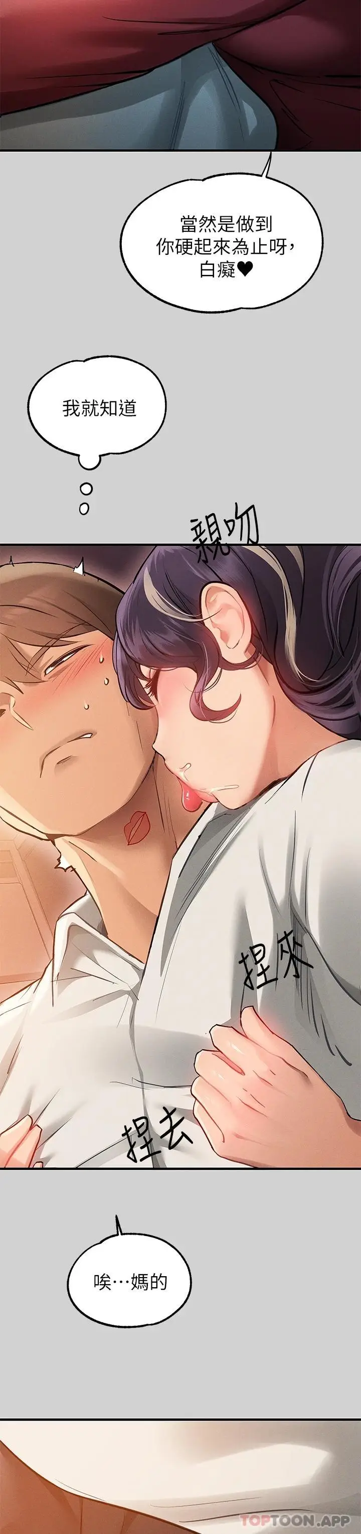 漫画《富家女姐姐》第84话第25张图