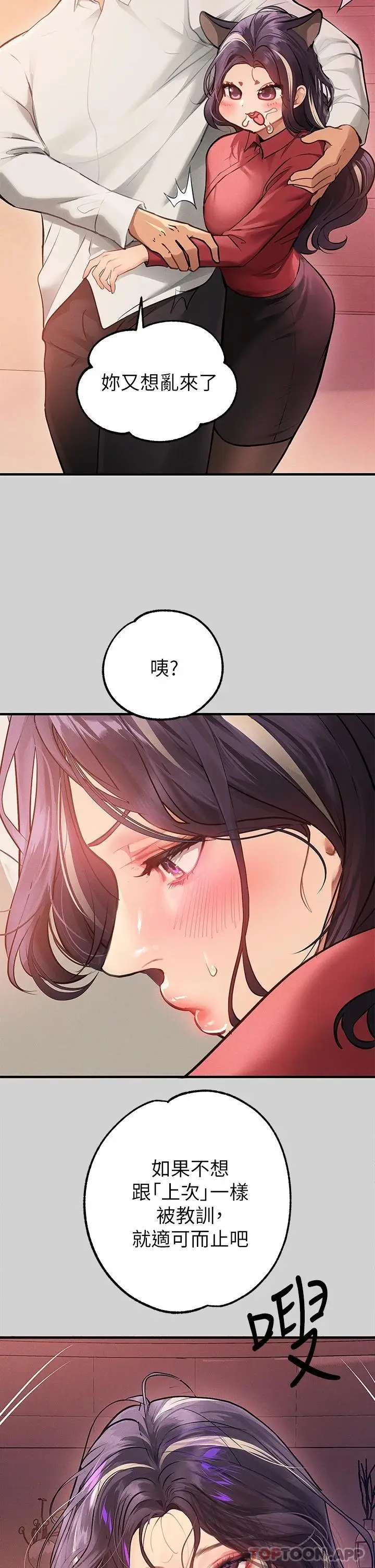 漫画《富家女姐姐》第84话第27张图