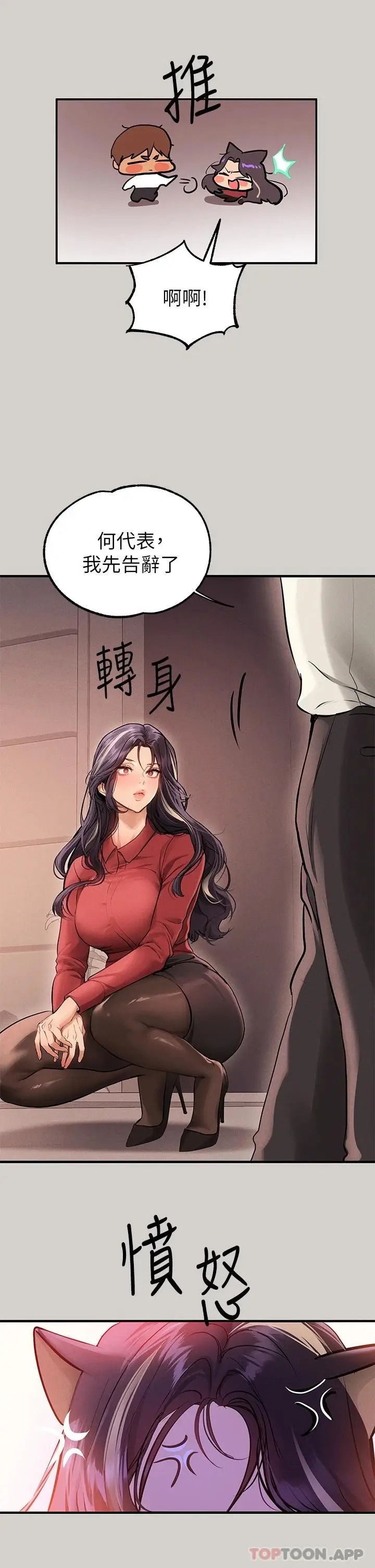 漫画《富家女姐姐》第84话第29张图