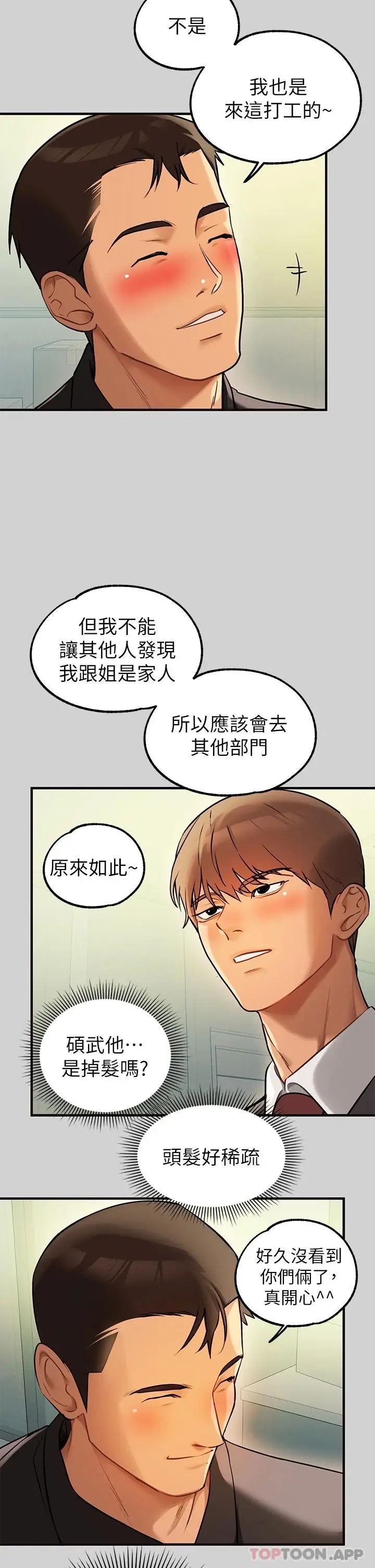 漫画《富家女姐姐》第84话第3张图