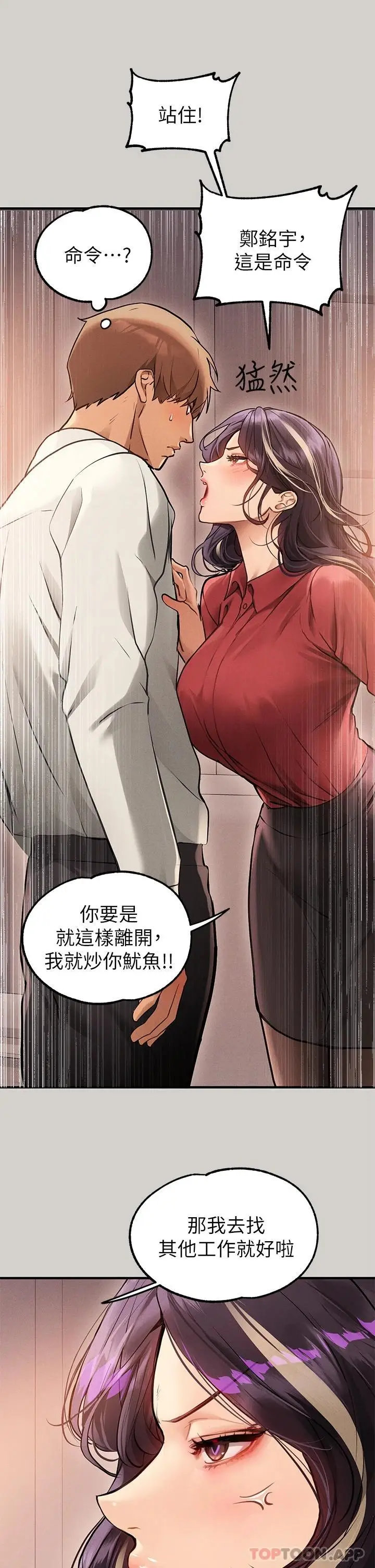 漫画《富家女姐姐》第84话第30张图