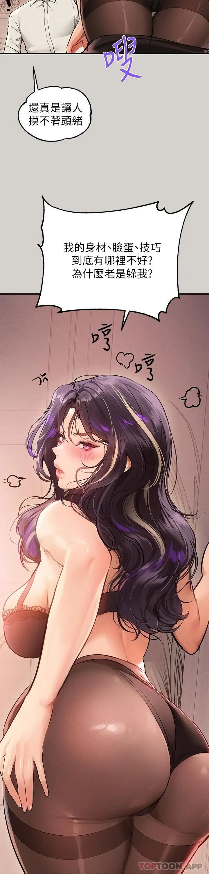漫画《富家女姐姐》第84话第32张图