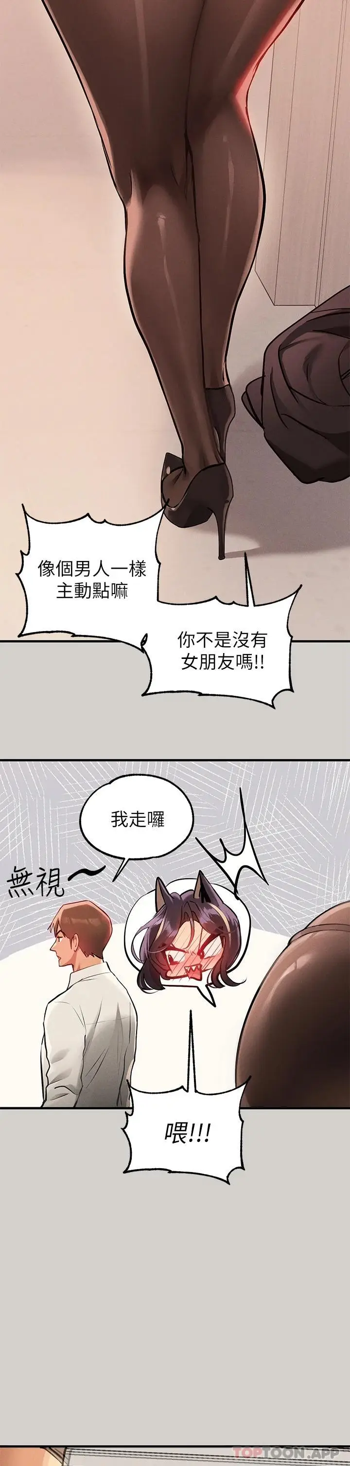 漫画《富家女姐姐》第84话第33张图