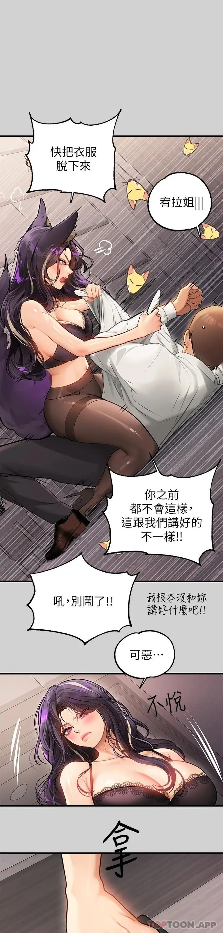 漫画《富家女姐姐》第84话第37张图