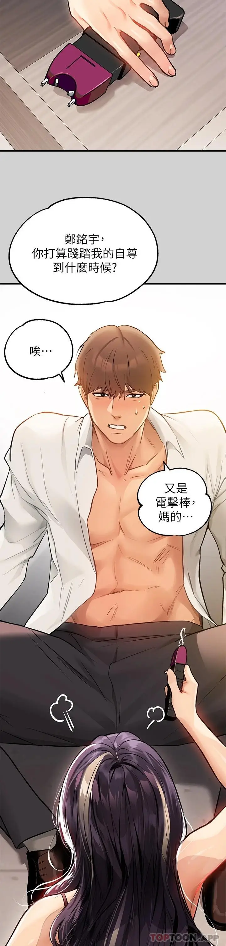 漫画《富家女姐姐》第84话第38张图