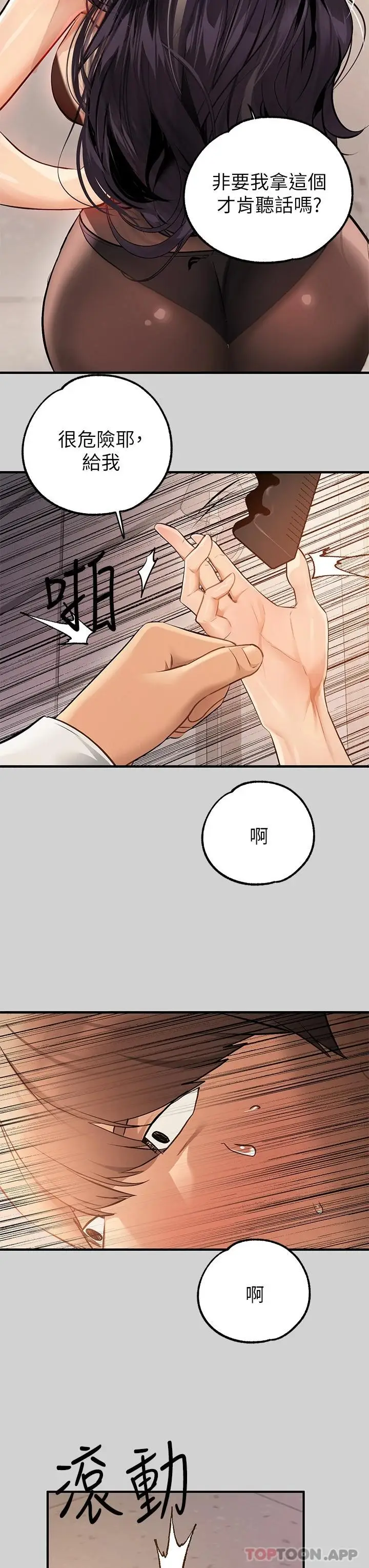 漫画《富家女姐姐》第84话第39张图