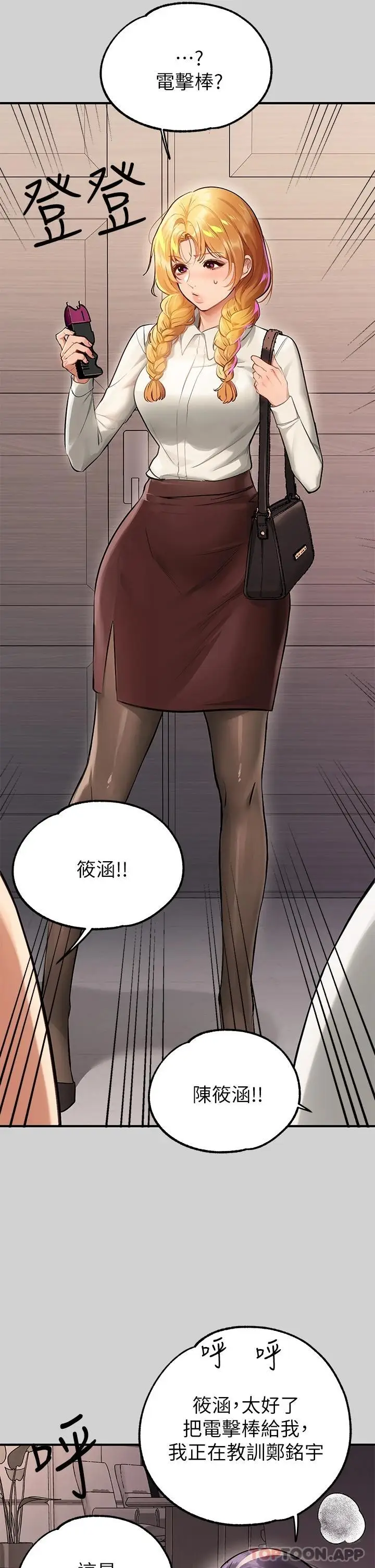 漫画《富家女姐姐》第84话第41张图