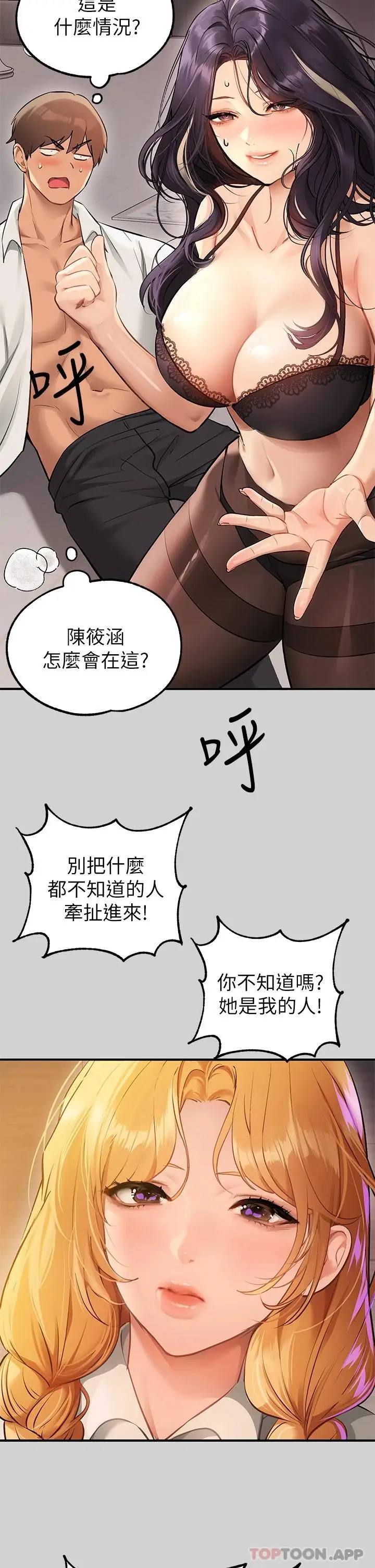 漫画《富家女姐姐》第84话第42张图