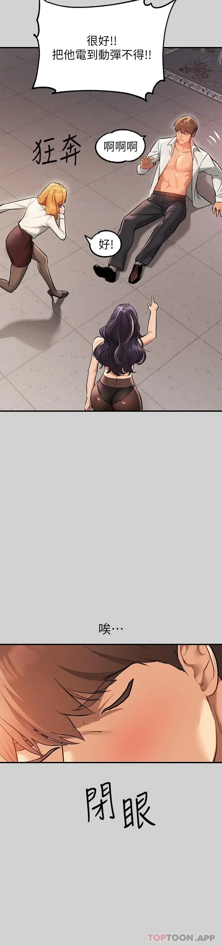 漫画《富家女姐姐》第84话第43张图