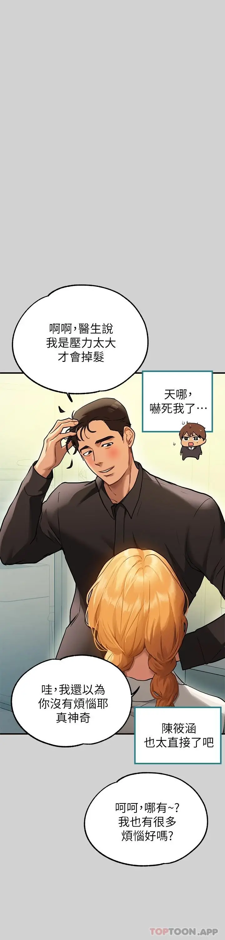 漫画《富家女姐姐》第84话第5张图