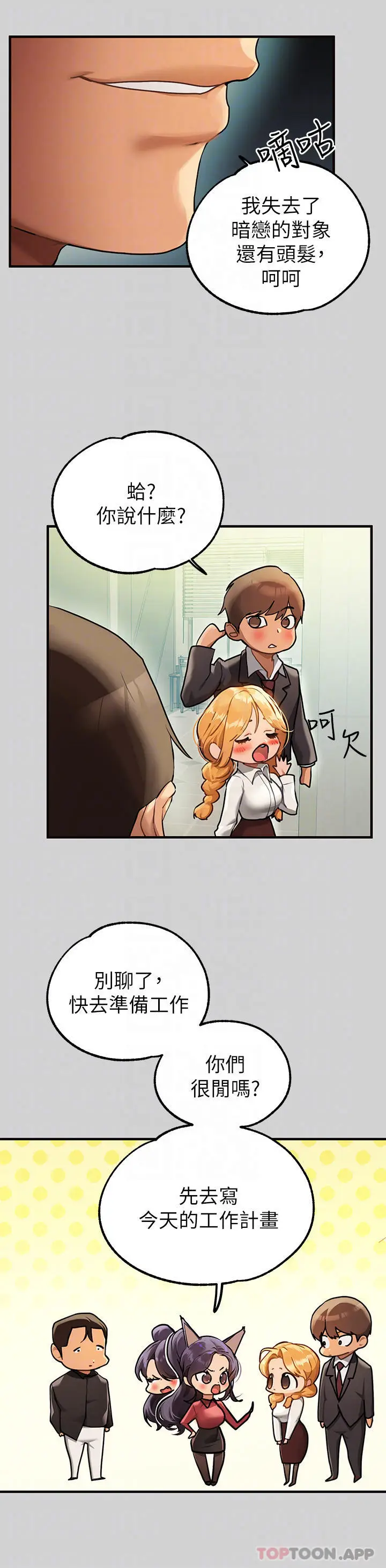 漫画《富家女姐姐》第84话第6张图