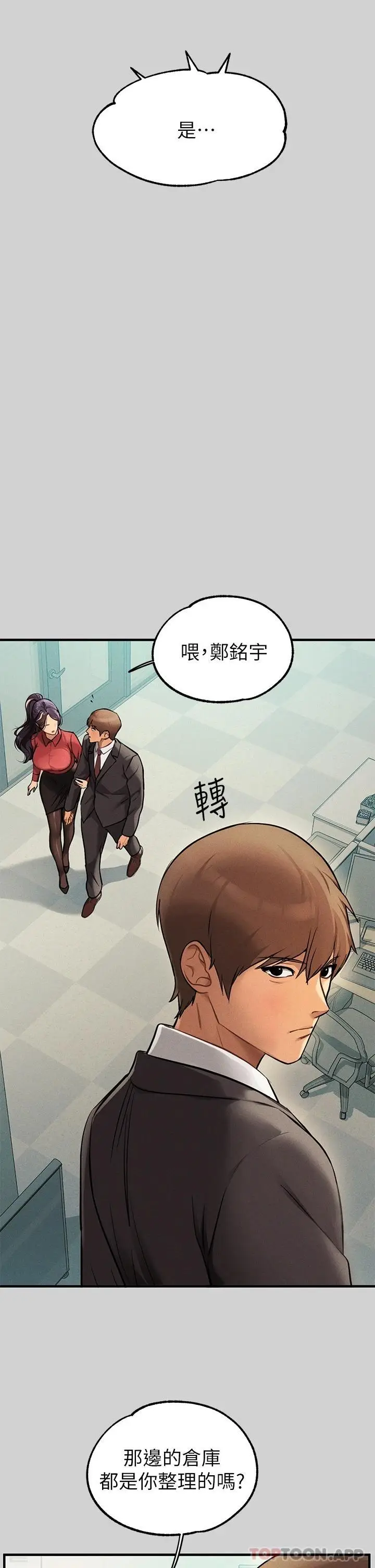 漫画《富家女姐姐》第84话第7张图