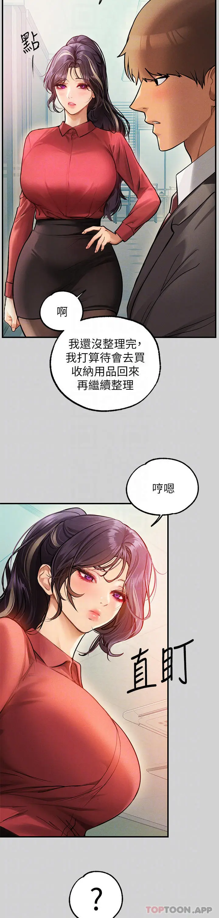 漫画《富家女姐姐》第84话第8张图