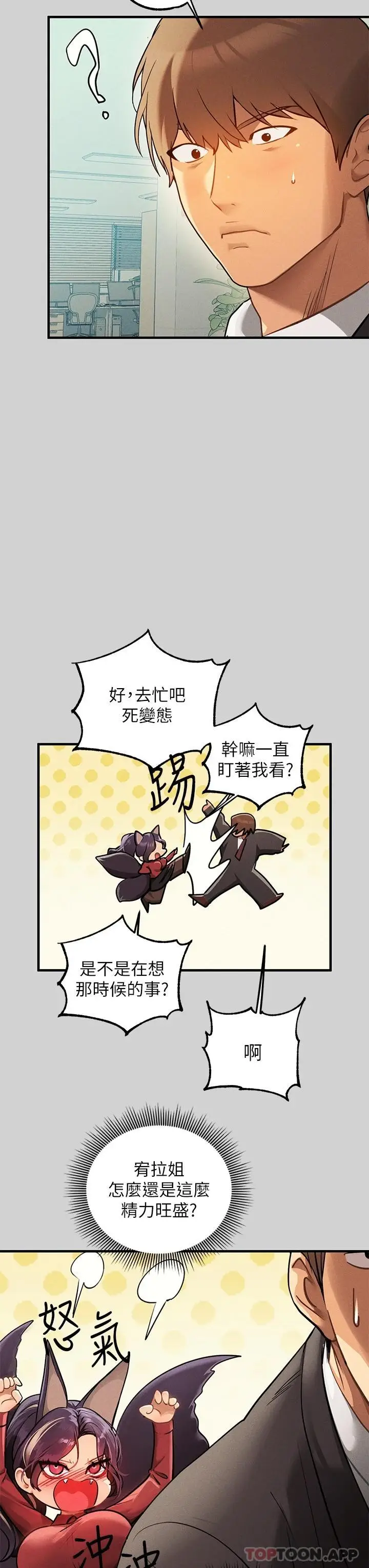 漫画《富家女姐姐》第84话第9张图