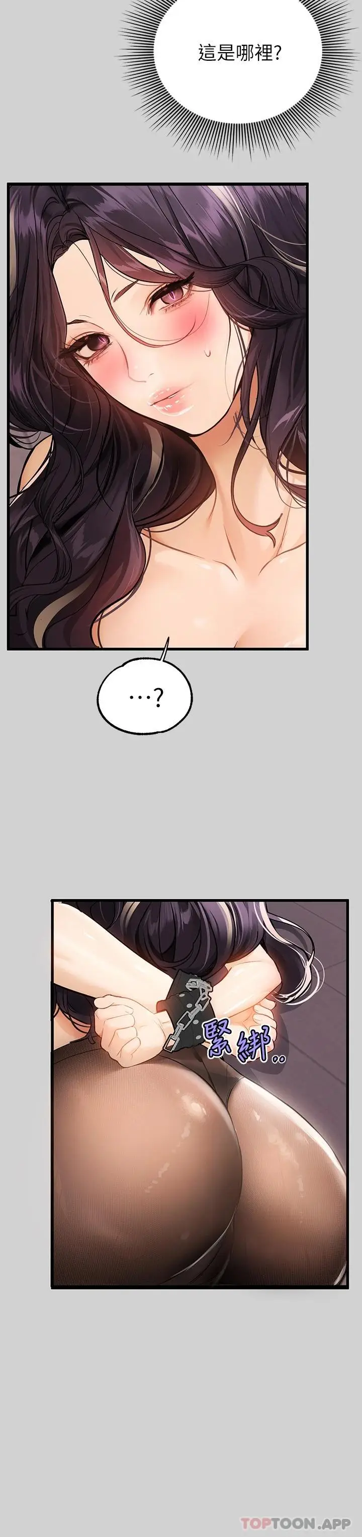 漫画《富家女姐姐》第85话第11张图