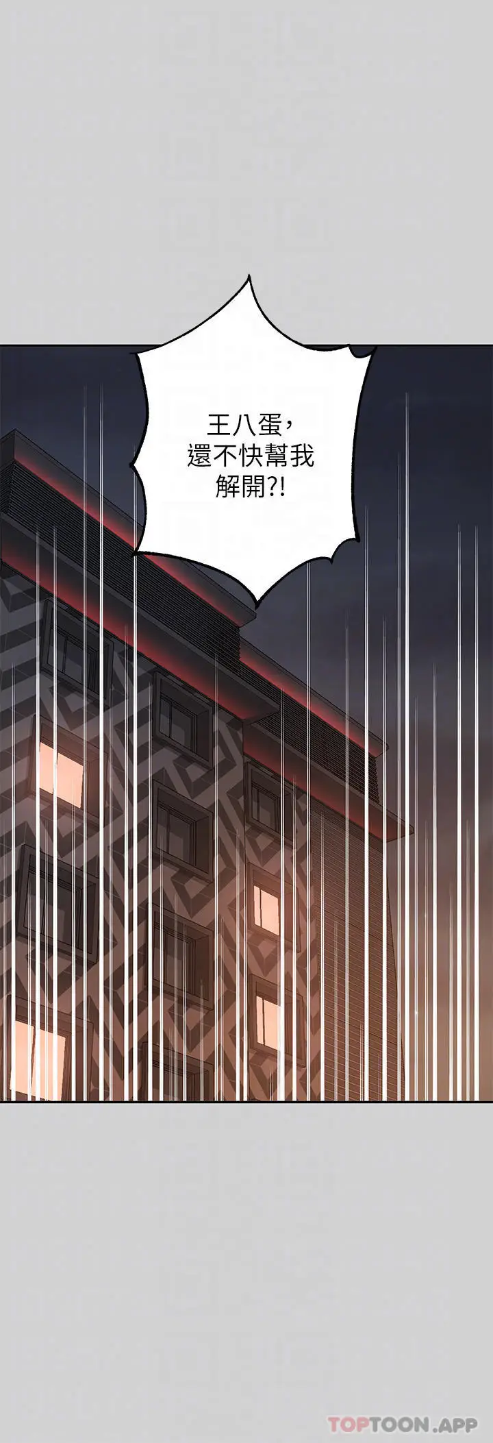 漫画《富家女姐姐》第85话第14张图