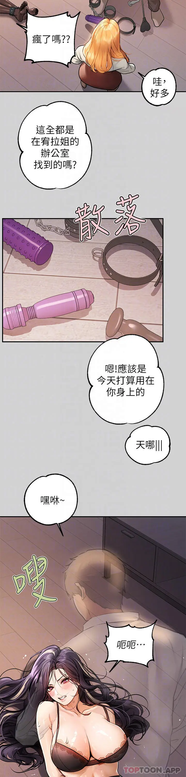 漫画《富家女姐姐》第85话第16张图