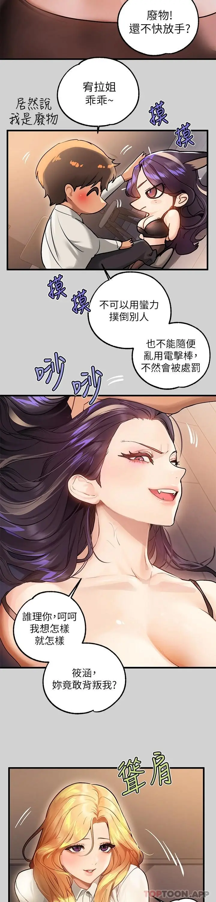 漫画《富家女姐姐》第85话第21张图