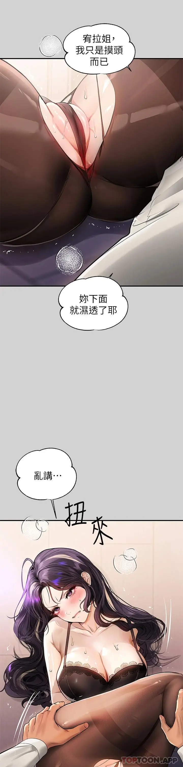 漫画《富家女姐姐》第85话第24张图