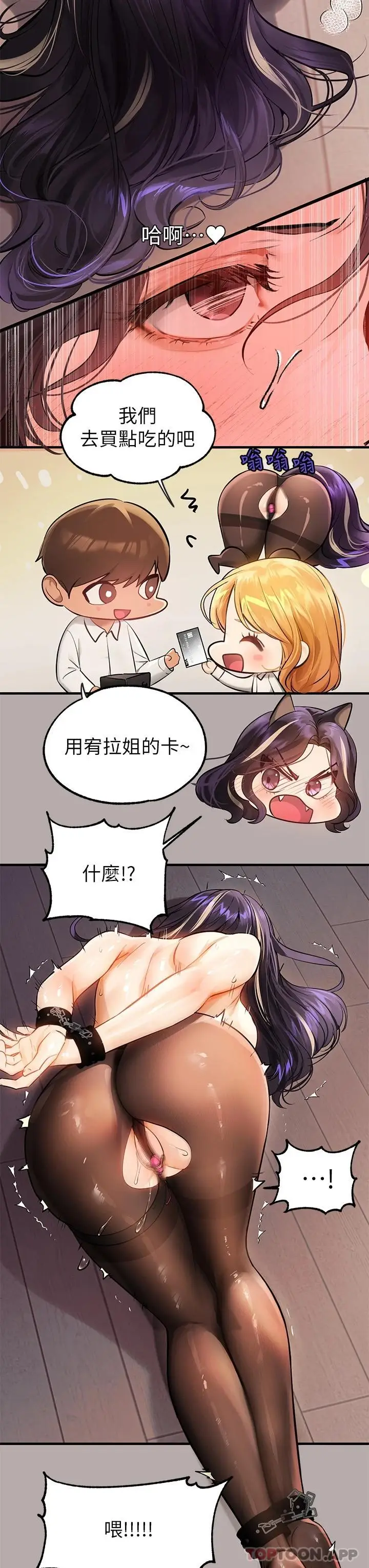 漫画《富家女姐姐》第85话第34张图
