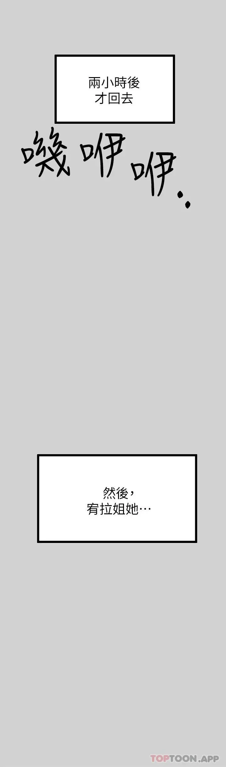 漫画《富家女姐姐》第85话第37张图