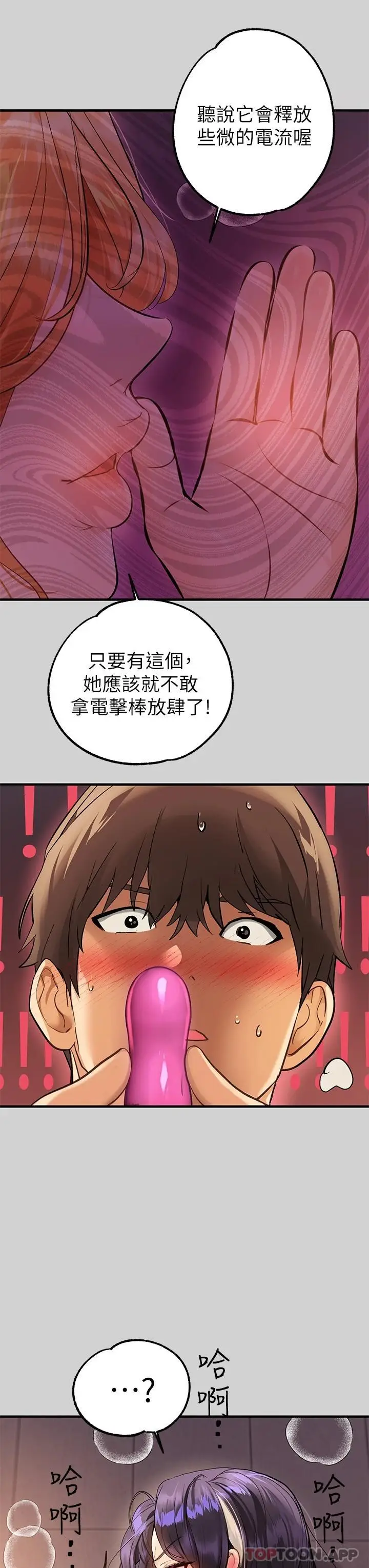 漫画《富家女姐姐》第85话第40张图