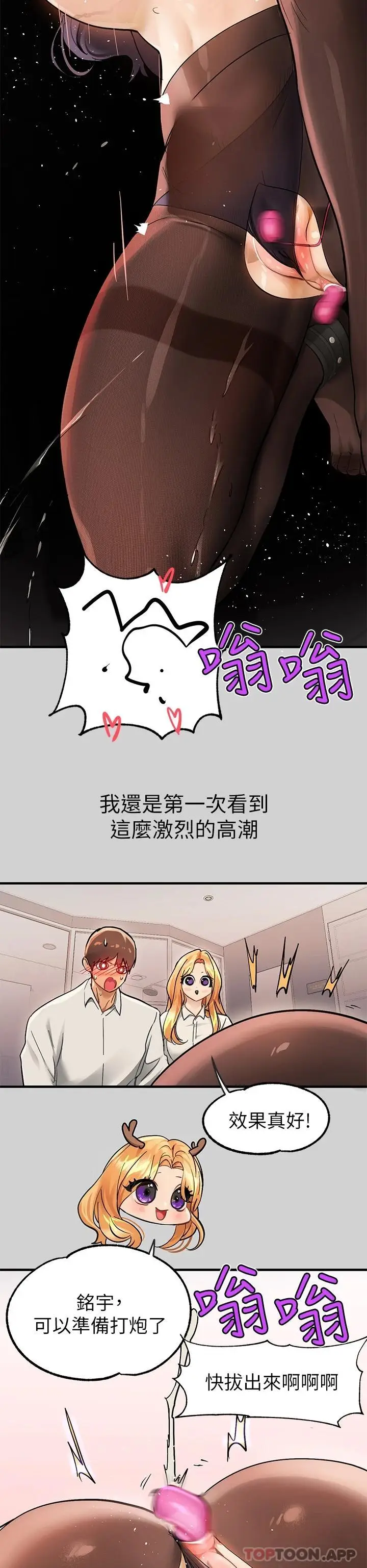 漫画《富家女姐姐》第85话第43张图