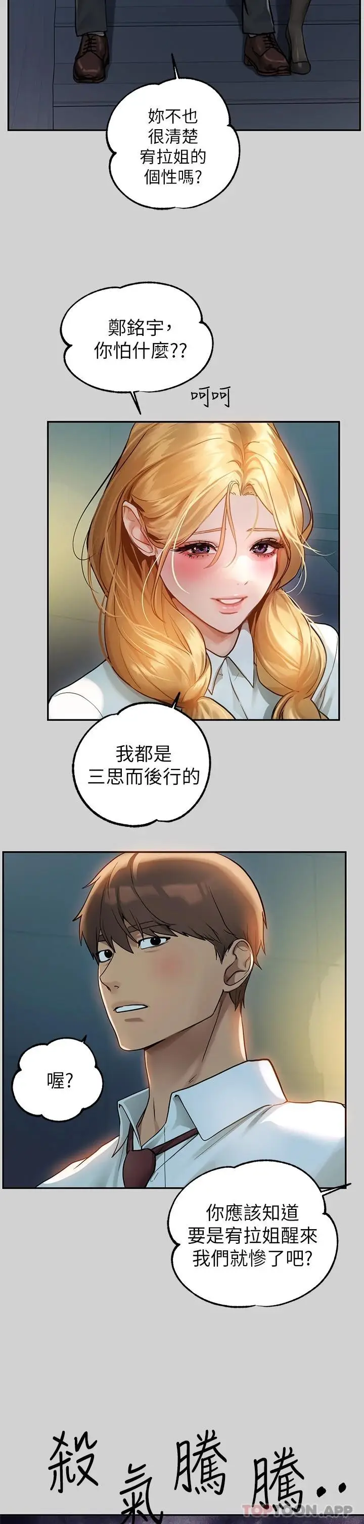 漫画《富家女姐姐》第85话第5张图