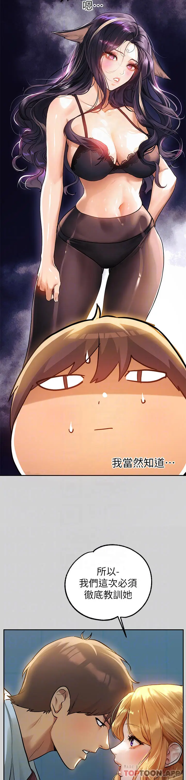 漫画《富家女姐姐》第85话第6张图