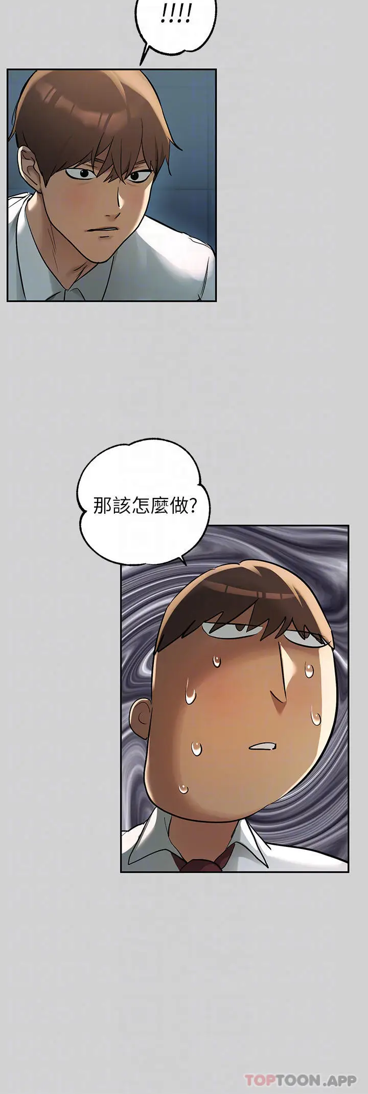 漫画《富家女姐姐》第85话第8张图