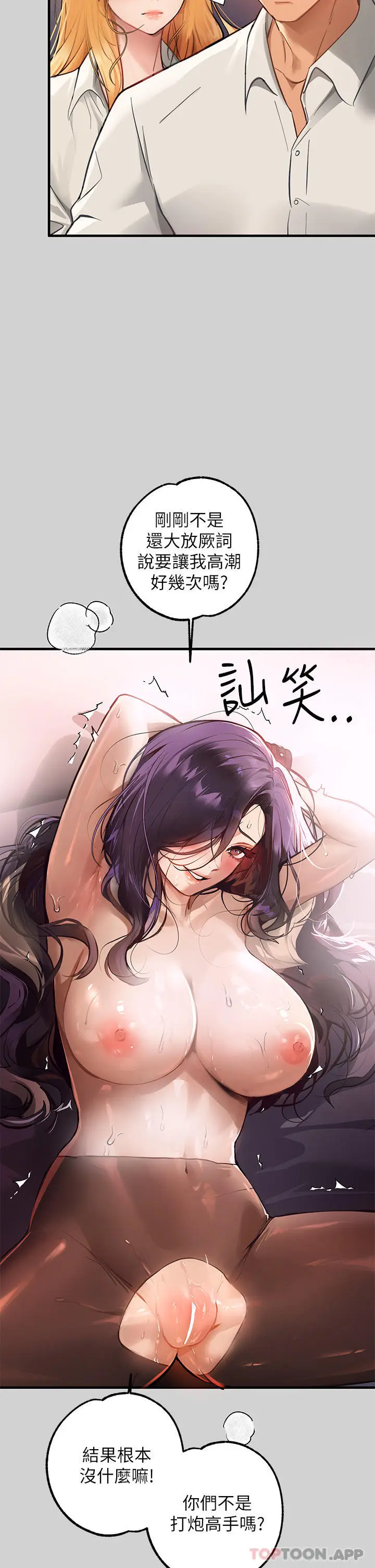 漫画《富家女姐姐》第86话第13张图