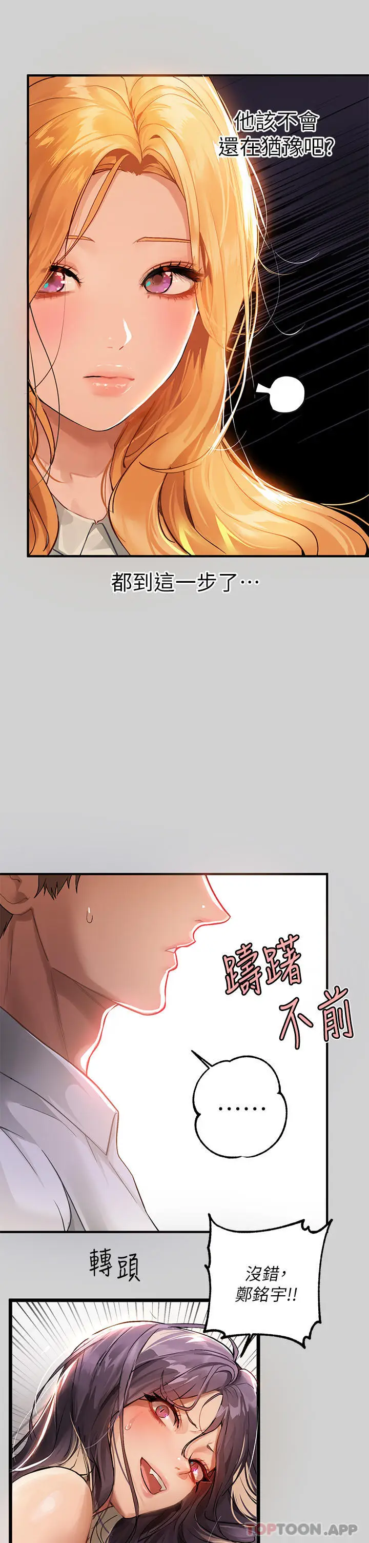 漫画《富家女姐姐》第86话第3张图