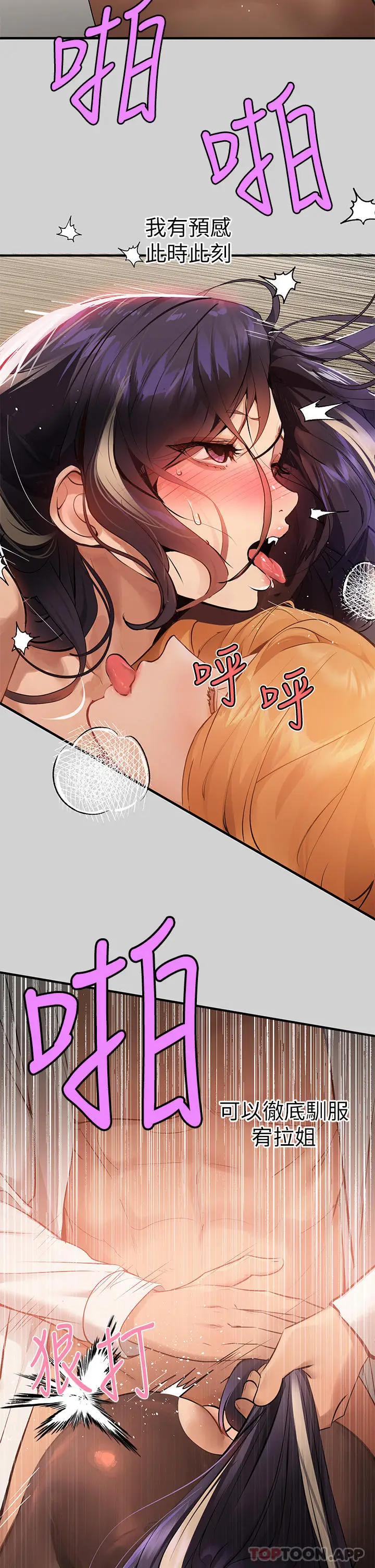 漫画《富家女姐姐》第86话第32张图