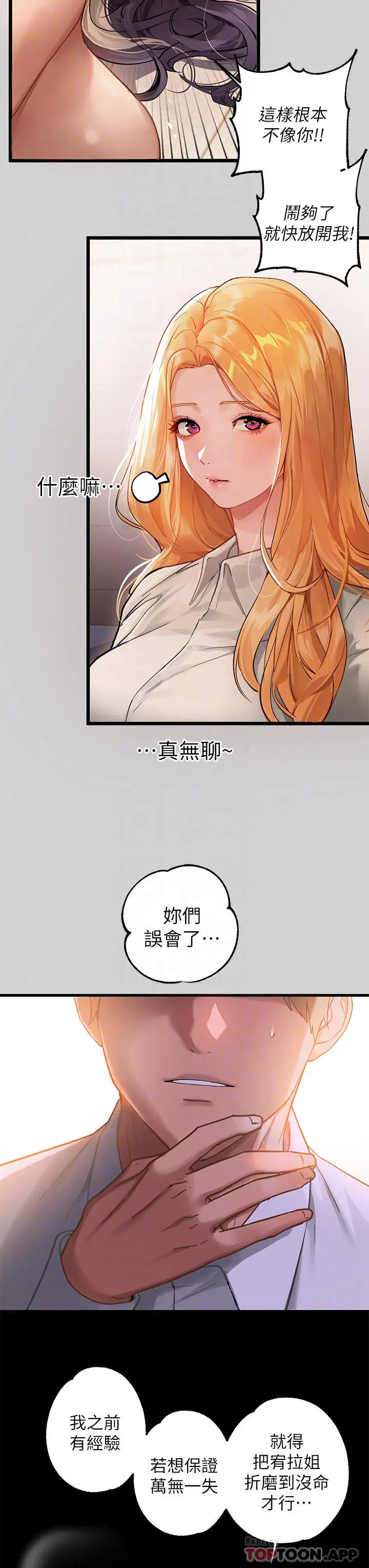 漫画《富家女姐姐》第86话第4张图