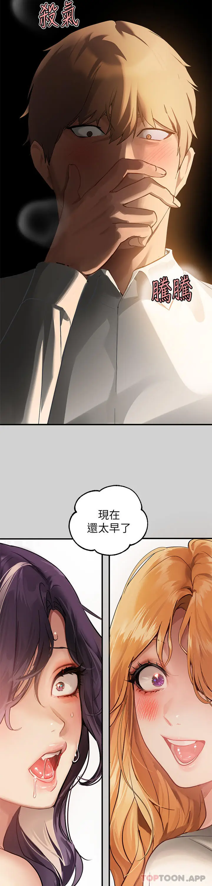 漫画《富家女姐姐》第86话第5张图