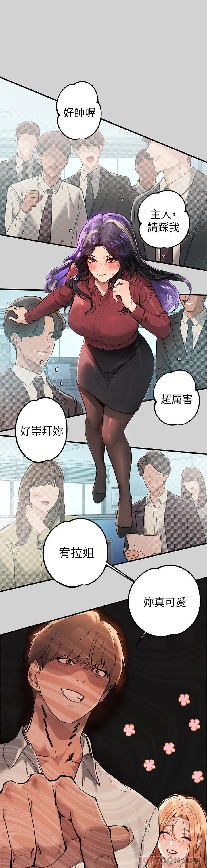 漫画《富家女姐姐》第87话第2张图