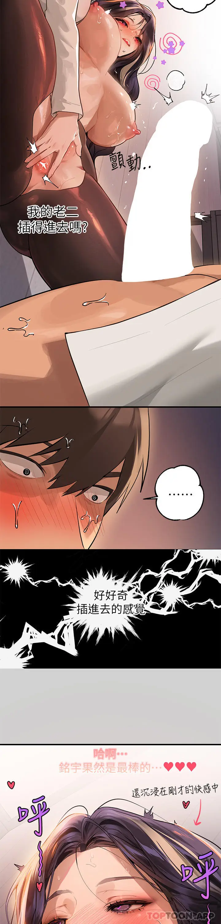 漫画《富家女姐姐》第87话第20张图