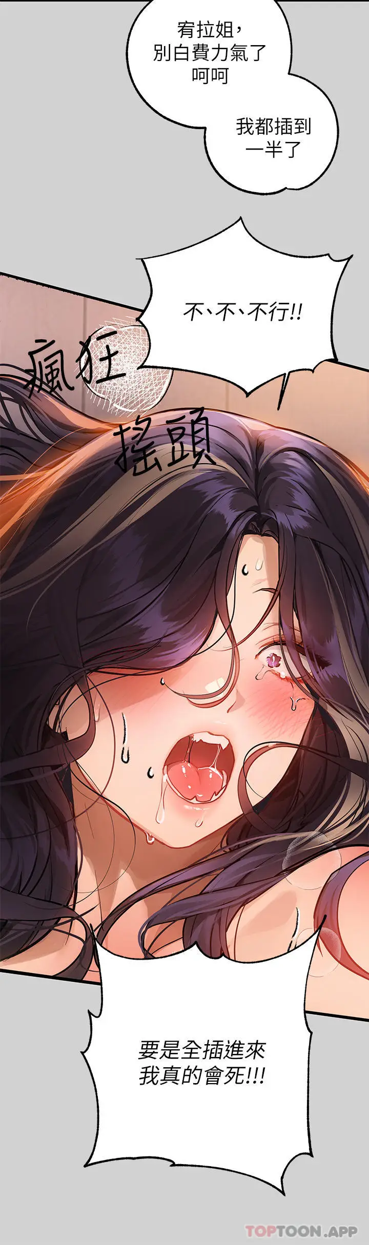 漫画《富家女姐姐》第87话第27张图