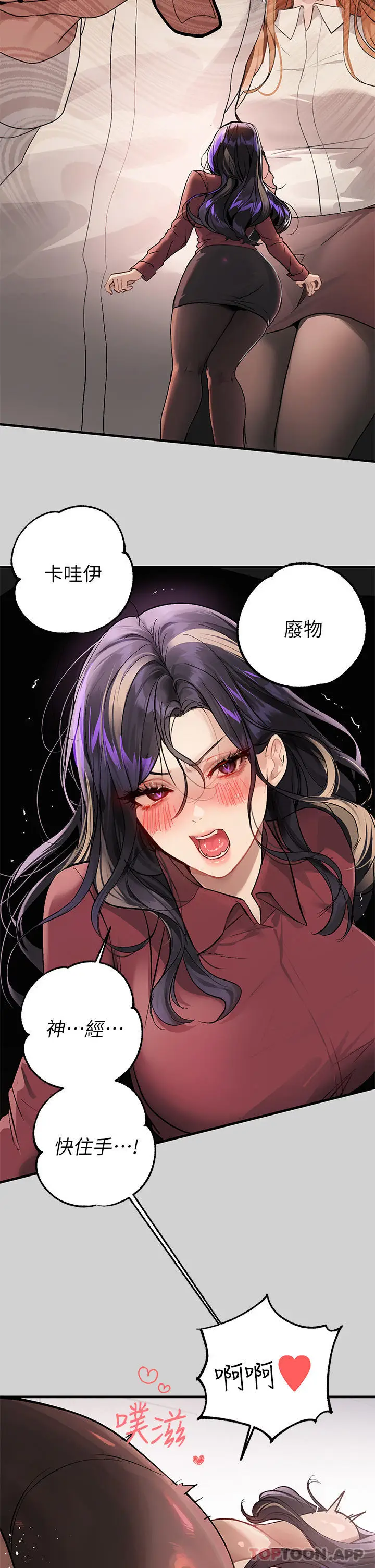 漫画《富家女姐姐》第87话第3张图