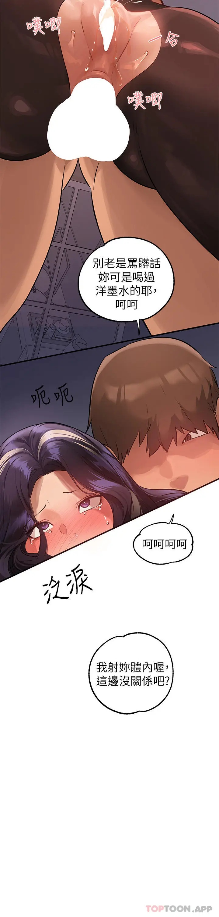漫画《富家女姐姐》第87话第40张图